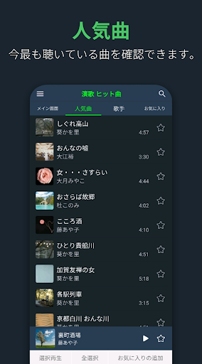 演歌 ヒット曲 Screen 3