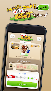 تحميل لعبة كملنا مهكرة اخر اصدار للاندرويد 2022 4