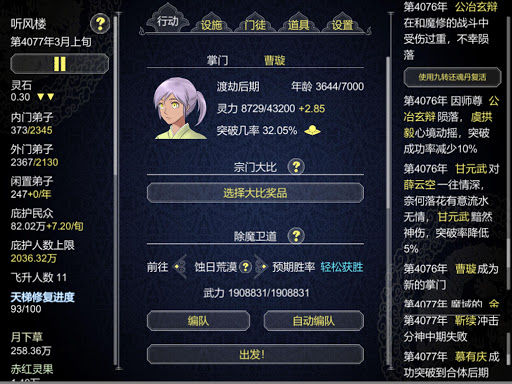 論如何建立一個修仙門派 screenshot 5