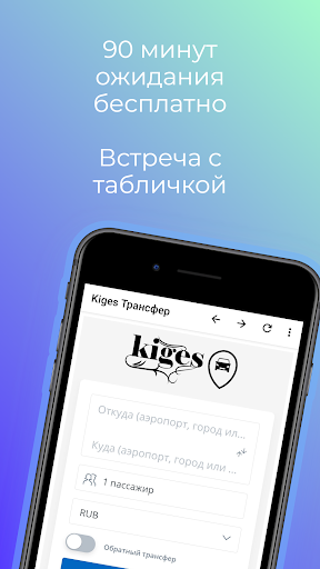 Android application Kiges Трансфер screenshort