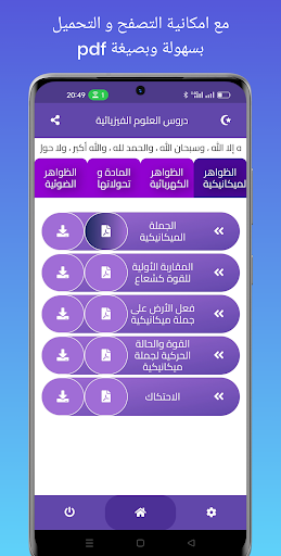 السنة 4 متوسط - BEM Dz Screen 3