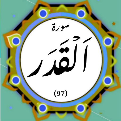 Surah Al Qadar logo