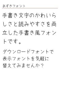 あずきフォント Androidアプリ Applion