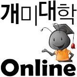 개미대학 주식증권실전매매스젨 ONLINE icon