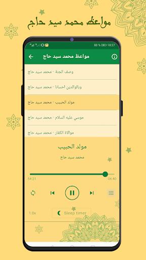 Android application محمد سيد حاج محاضرات بدون نت screenshort