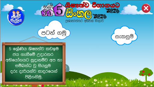 Android application Sisu Udana Classroom Sinhala screenshort