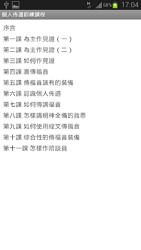 個人佈道訓練課程 Screen 2