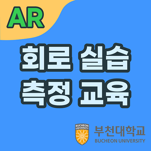 전자회로실습AR logo