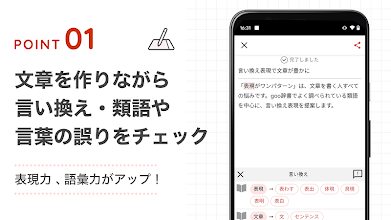 Idraft By Goo 文章作成 辞書アプリ Goo辞書で校正 使うたび語彙力アップ Google Play のアプリ