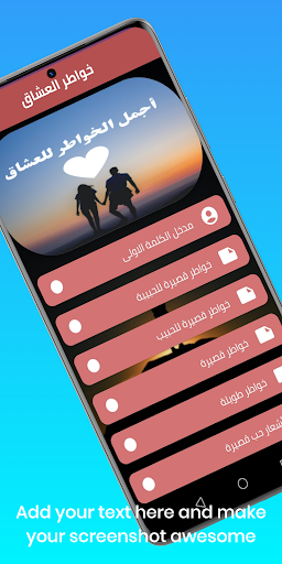 خواطر العشاق Screen 3