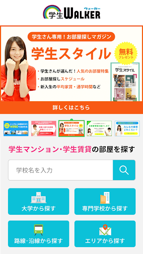 Android application 学生ウォーカー アプリ screenshort