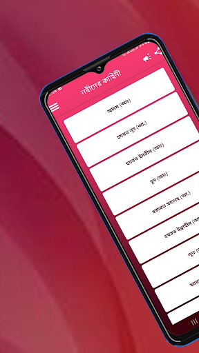 ইসলামের নবীদের সম্পূর্ণ জীবনী Screen 2