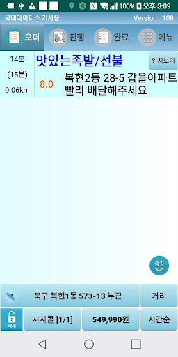 Android application 국대라이더스 기사용 screenshort