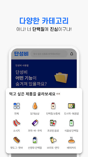 단성비 - 단백질쉐이크, 닭가슴살, 프로틴 성분 비교 Screen 3