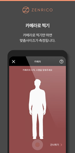 맞춤셔츠앱 - 간단하게 셔츠 사이즈측정 Screen 2