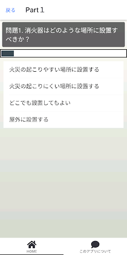 消防設備士４類クイズ Screen 2