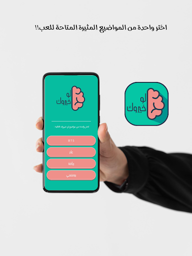 Android application لو خيروك screenshort