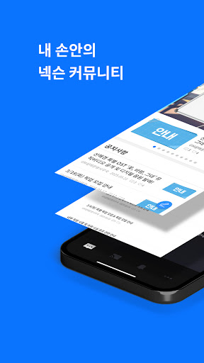 넥슨온 screenshot 1