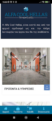 Android application Alfa Cool Hellas screenshort