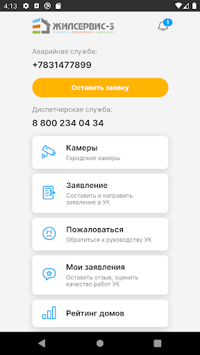 Жилсервис-3 Screen 2