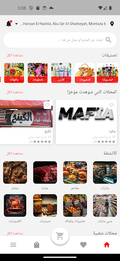 Android application وصلي screenshort