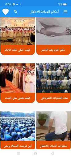 أحكام الصلاة للاطفال Screen 3