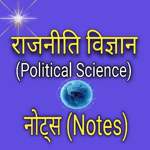 राजनीति विज्ञान (Political Sc)  Icon