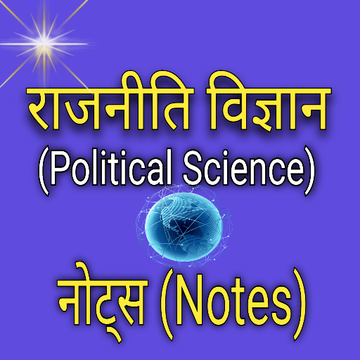 राजनीति विज्ञान (Political Sc) logo