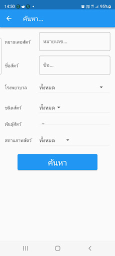 Android application Livestock Management System screenshort