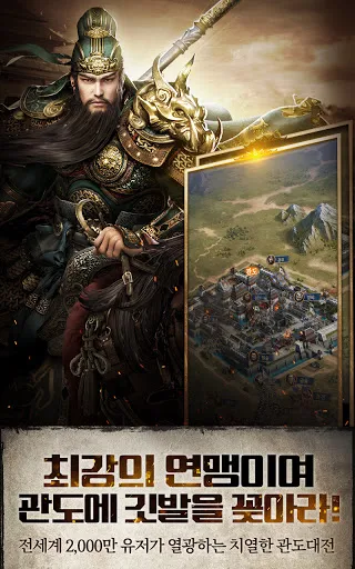 삼국지M - Screenshot 2