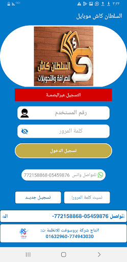 Android application السلطان كاش موبايل screenshort
