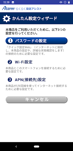 Aterm らくらく設定アシスト for Android Screen 2