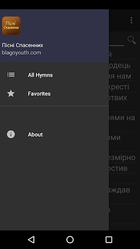 Android application Pisni Spasennih screenshort