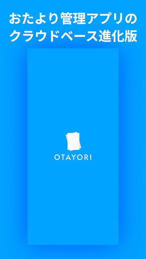 Android application OTAYORI screenshort
