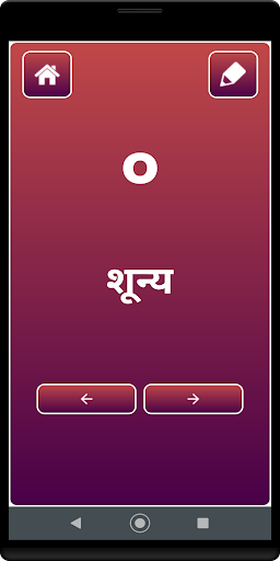Android application Hindi Number screenshort