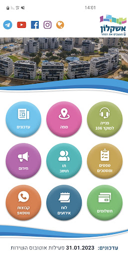 Android application עיריית אשקלון screenshort
