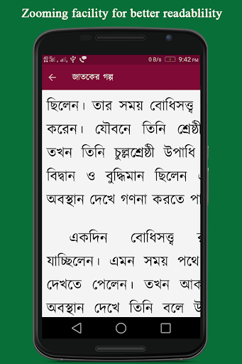 জাতকের গল্প Screen 3
