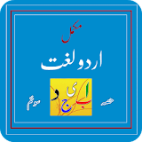 Complete Urdu Lughat (Part-03) icon