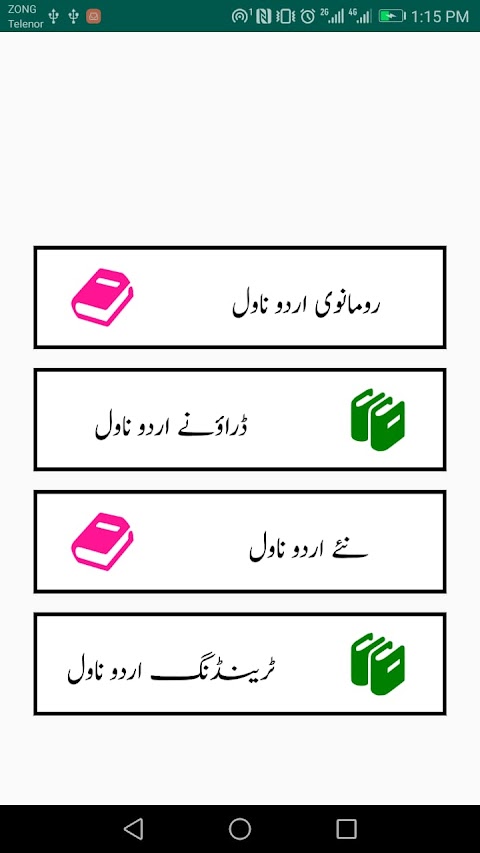 Urdu Romantic Novels Offlineのおすすめ画像1