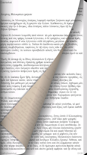 Αισχίνης (Άπαντα) Screen 3