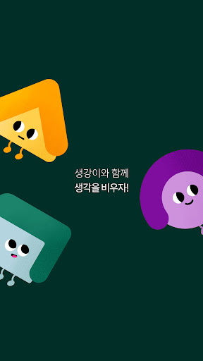 Android application 니 생강만! 앱 screenshort