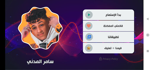 سامر المدني  2023 بدون نت