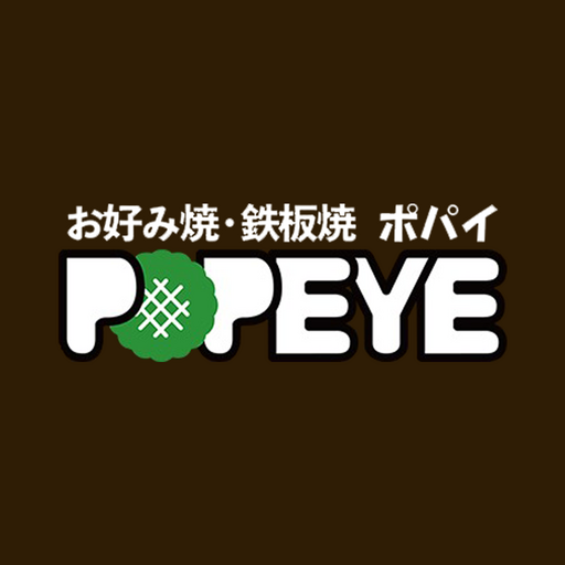 お好み焼 鉄板焼 ポパイ logo