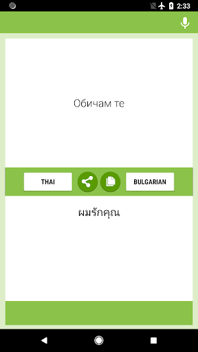 Thai-Bulgarian Translator Screen 2