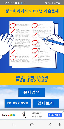 Android application 정보처리기사 2021년 기출문제 screenshort