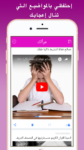 بسمة - عالم المرأة Screenshot 4 - AppWisp.com