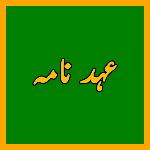 Ahad Nama Ø¹ÛØ¯ ÙØ§ÙÛ Apps On Google Play