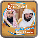 Cover Image of Download السديس والشريم القرءان الكريم  APK