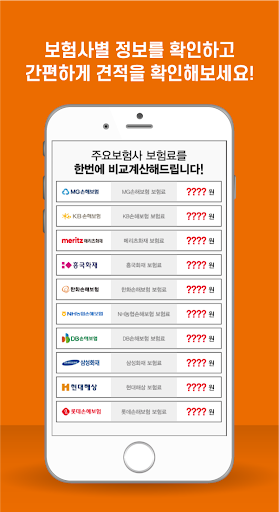 실비보험 싼곳 (의료실비보험 견적 앱) Screen 3