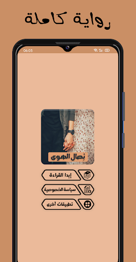 Android application رواية نصال الهوى screenshort
